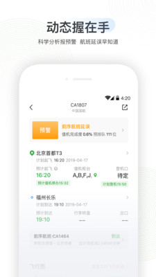 航旅纵横安卓版截图3