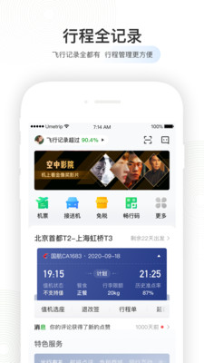 航旅纵横移动版截图1
