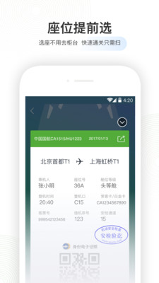 航旅纵横移动版截图5