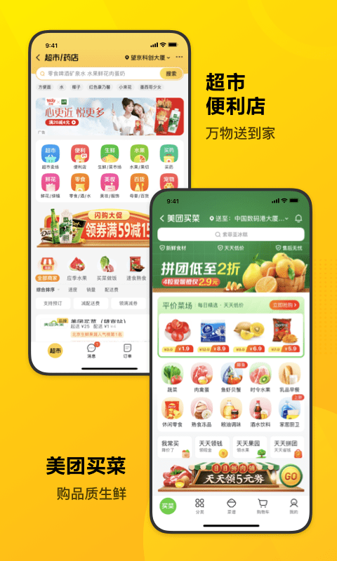 美团安卓手机版截图3