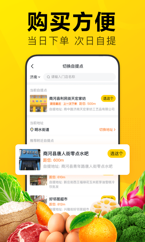 美团优选手机版截图3