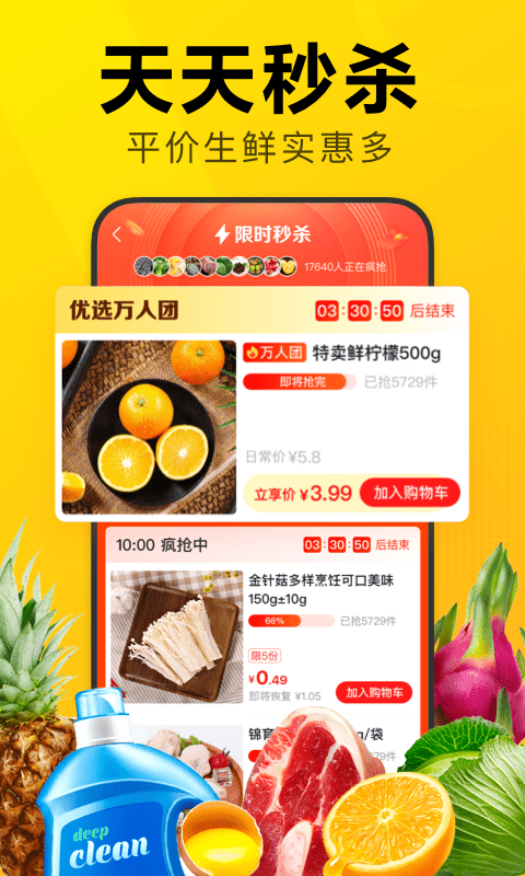 美团优选手机版截图2