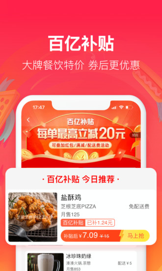 饿了么外卖送餐