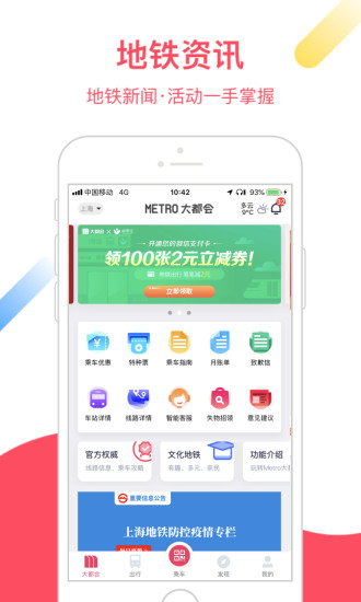 Metro大都会最新版本下载