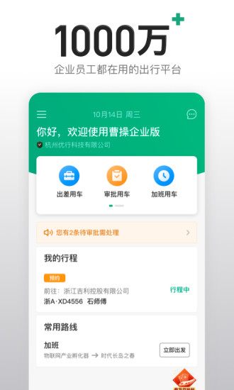 曹操企业app