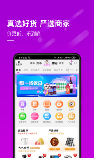 真快乐商城app下载