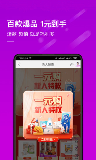 真快乐商城app