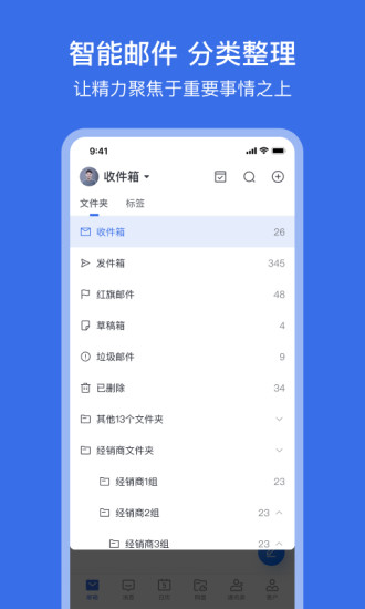 网易灵犀办公官方版下载