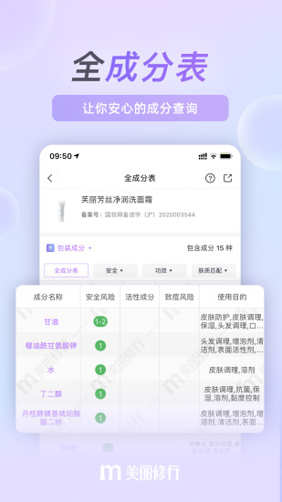 美丽修行app下载