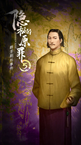 隐秘的原罪5免广告下载