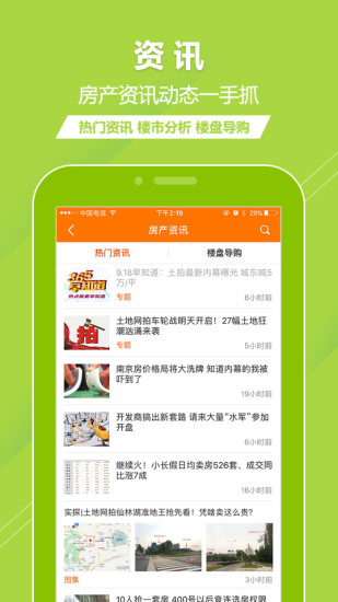 365淘房官方版