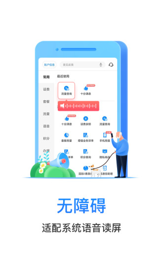 电信营业厅客户端