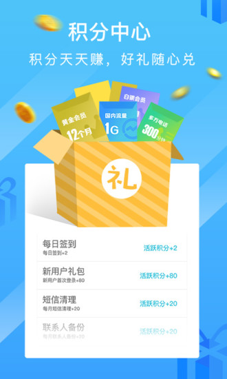 和通讯录最新版2021下载
