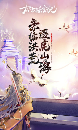 太古妖皇诀破解版ios下载