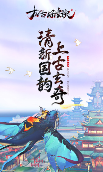 太古妖皇诀破解版ios