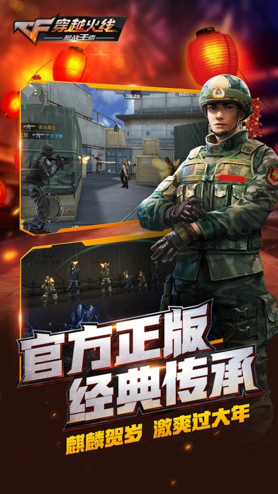 穿越火线枪战王者内购解锁版截图4