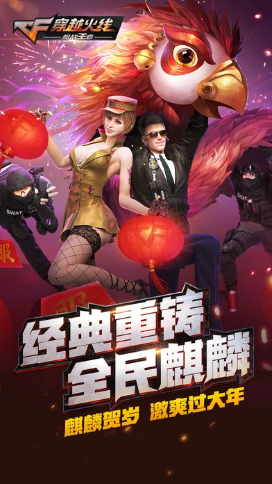 穿越火线枪战王者内购解锁版截图5