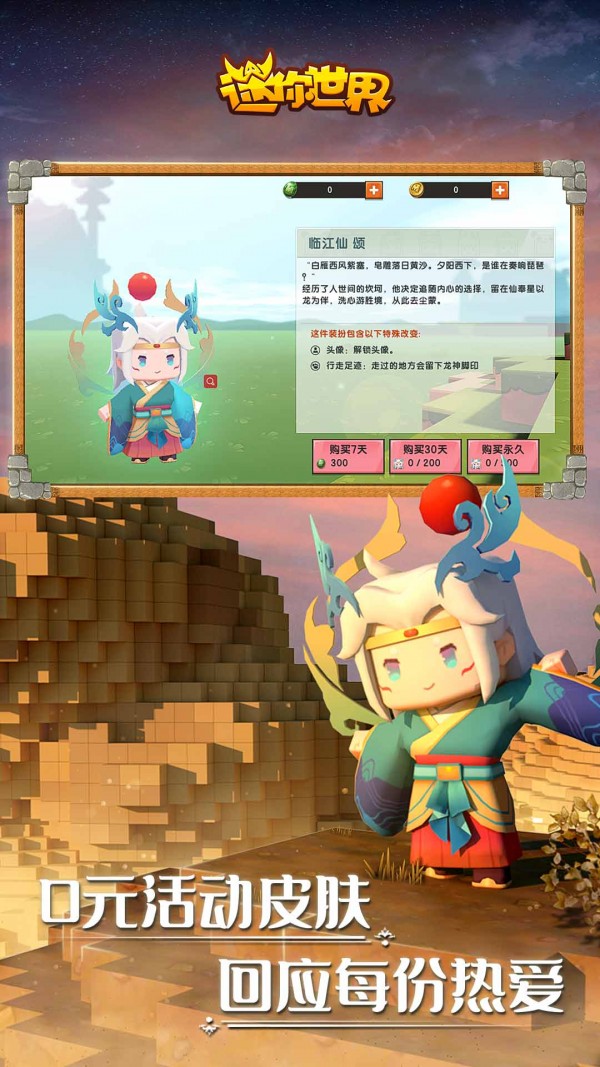 迷你世界内购版截图2