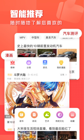 一点资讯绿色版截图5