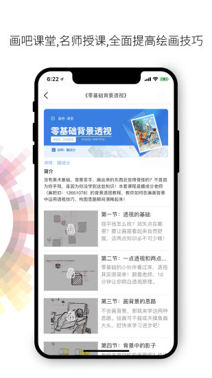 画吧app软件截图5