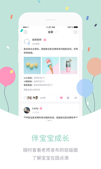 爱维宝贝粉色家长版下载