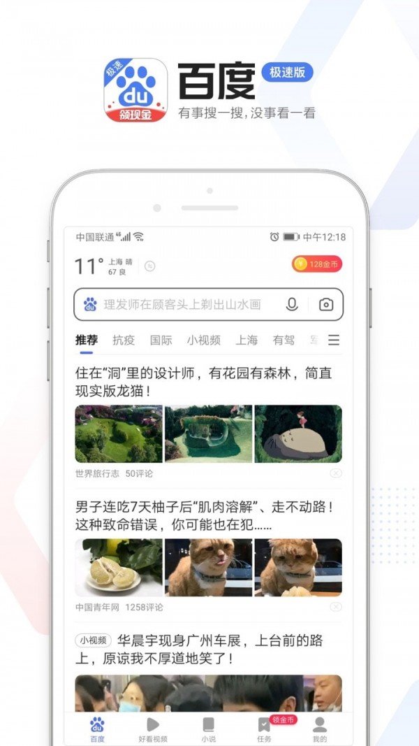 百度极速版安卓app截图1
