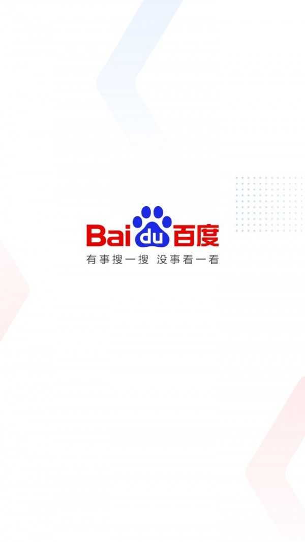 百度极速版免费app截图5