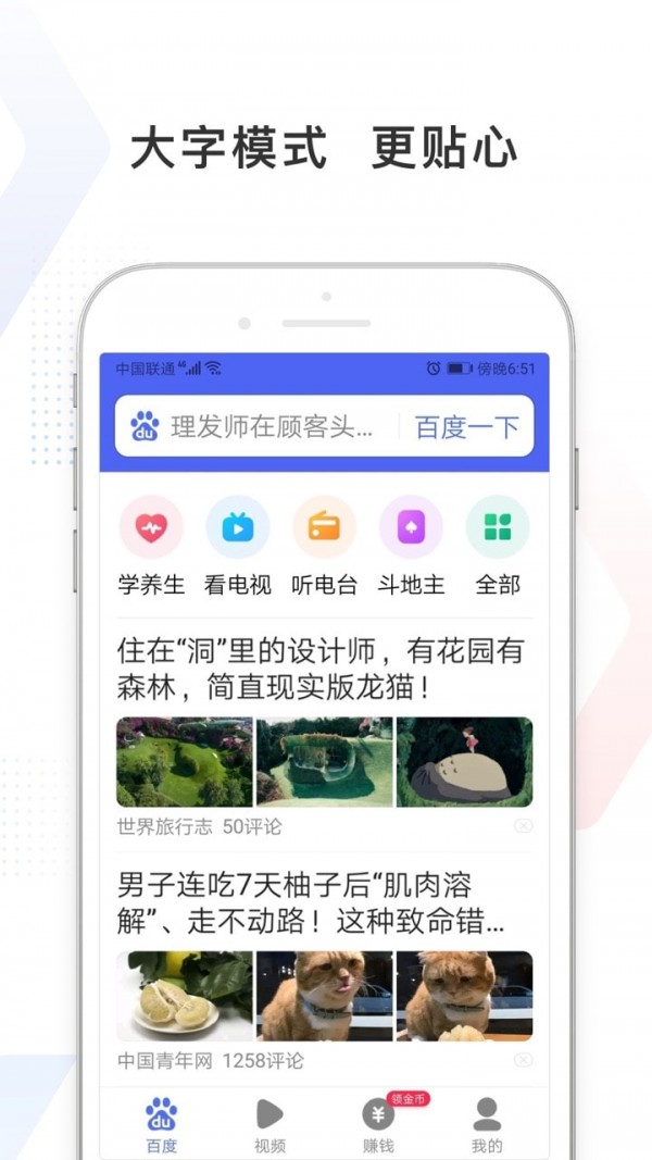百度极速版免费app截图2