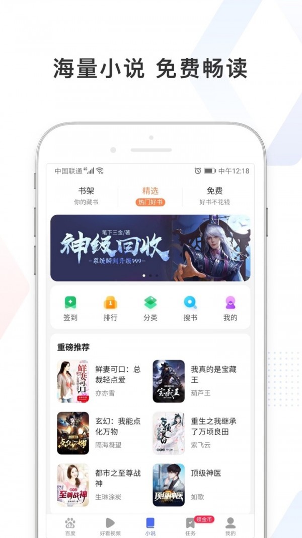 百度极速版免费app截图3