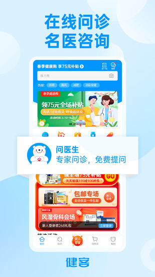 健客网上药店最新版本下载