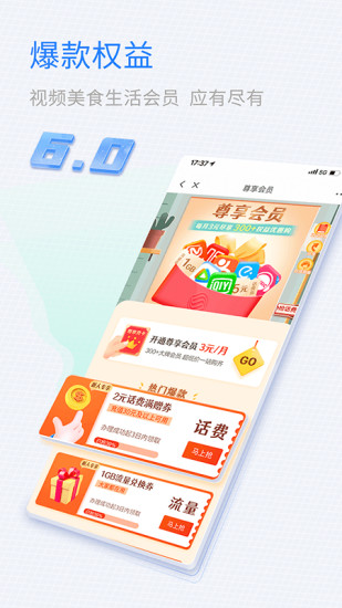 山东移动app