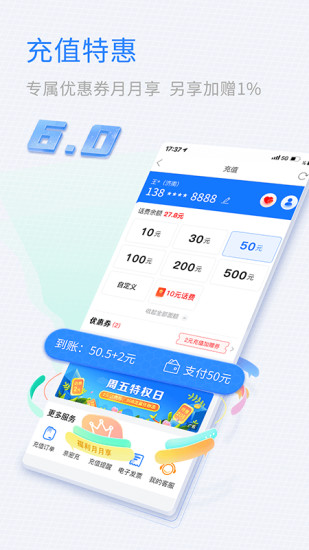 山东移动app最新版