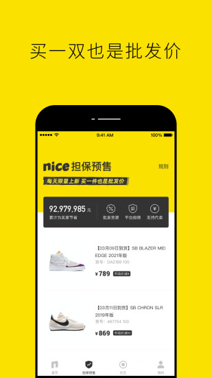 nice软件安卓版