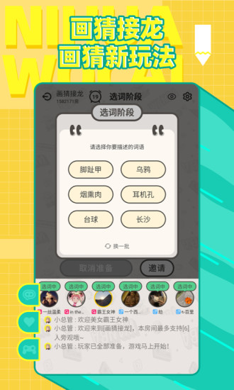 你画我猜解锁版截图2