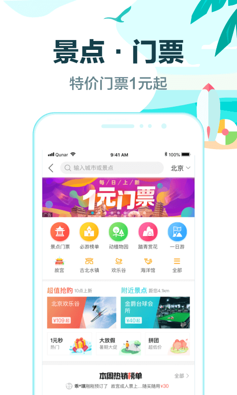 去哪儿旅行ios版截图5
