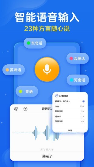 讯飞输入法ios版截图1