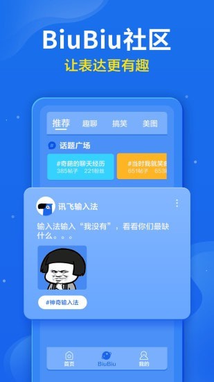 讯飞输入法ios版截图2