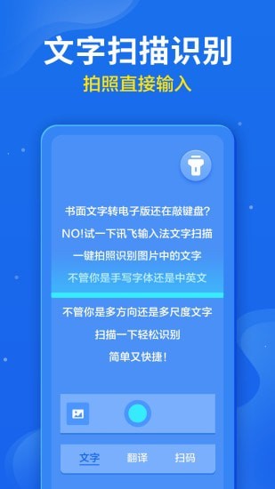 讯飞输入法ios版截图4