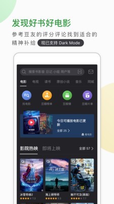 豆瓣ios版截图3