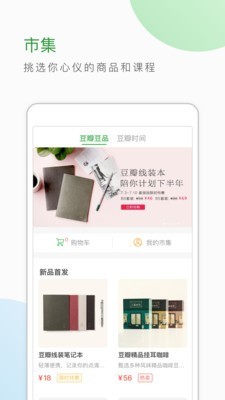 豆瓣ios版截图2