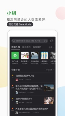 豆瓣ios版截图4