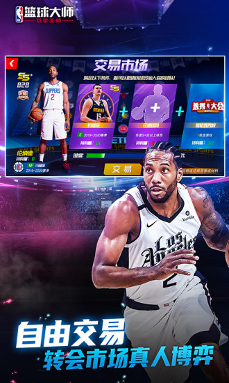 NBA篮球大师抖音版