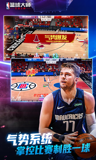 NBA篮球大师
