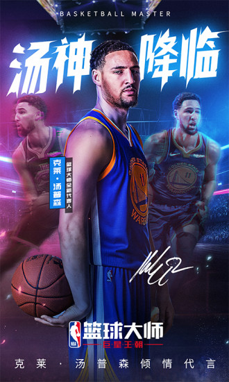 NBA篮球大师官方版下载