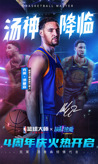 NBA篮球大师腾讯版