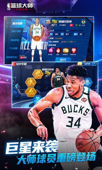 NBA篮球大师