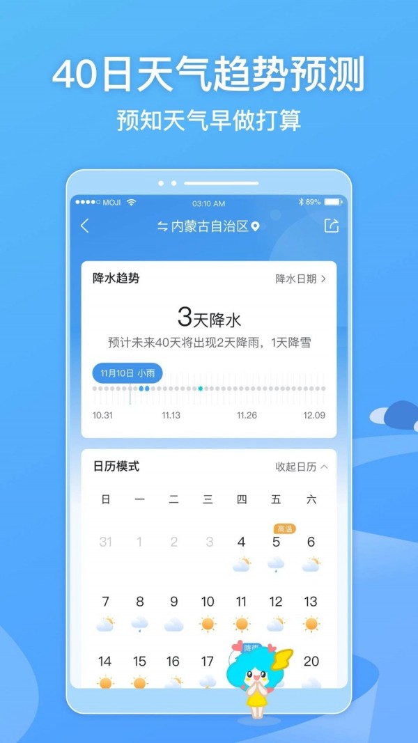墨迹天气ios版截图4