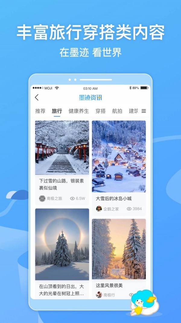 墨迹天气安卓手机版截图2