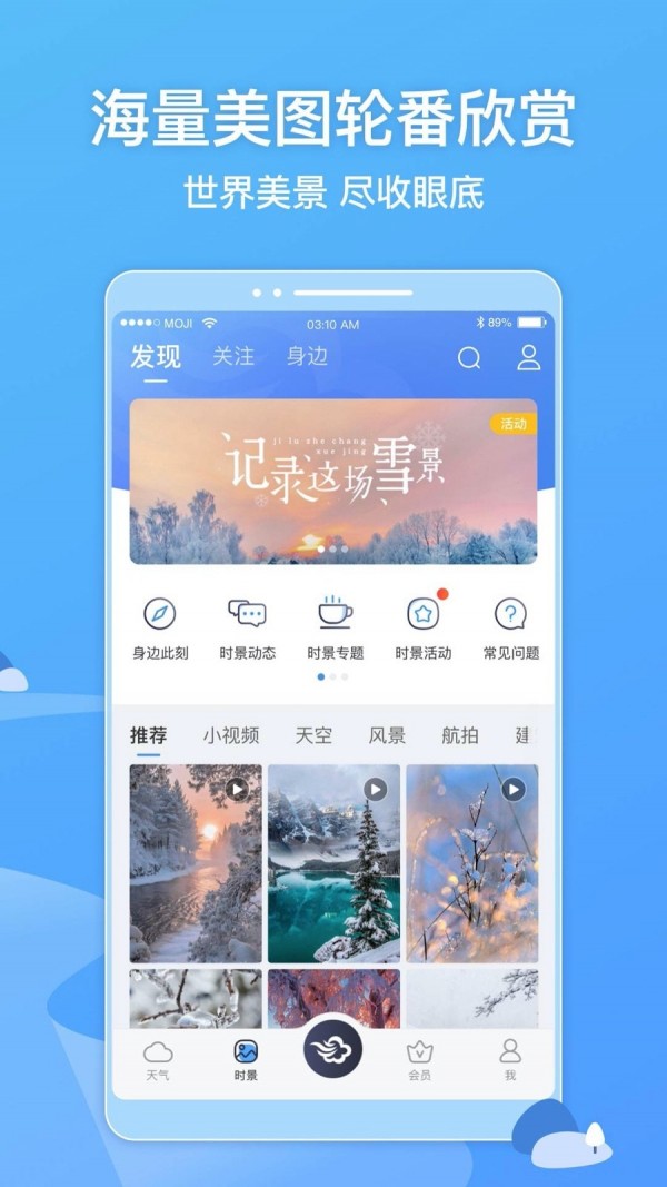 墨迹天气安卓手机版截图5