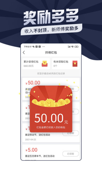 万师傅接单app